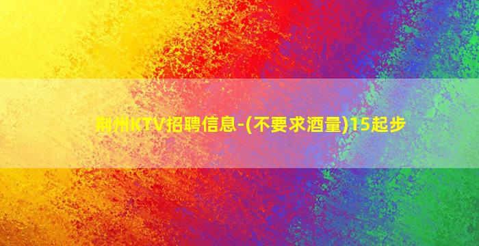 丹东夜总会招聘