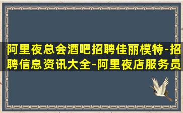 吴忠KTV招聘